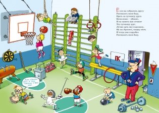 Вредные советы фото книги 6