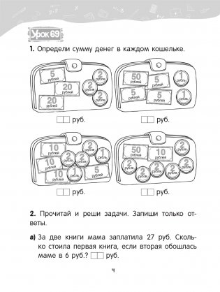 Математика. 2 класс. Уроки со Считалочкой. Часть 2 фото книги 5