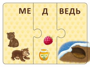 Зоозверопутаница. Собираем картинки, слоги и слова фото книги 3