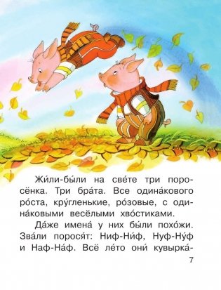 Три поросёнка и другие сказки фото книги 8