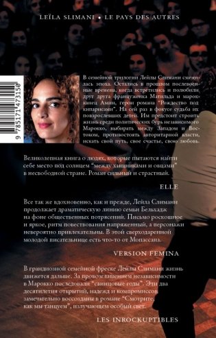 Страна других. Книга вторая. Смотрите, как мы танцуем фото книги 2