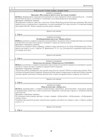 Группа продленного дня. 1 класс. Примерное календарно-тематическое планирование. 2026/2027 учебный год фото книги 13