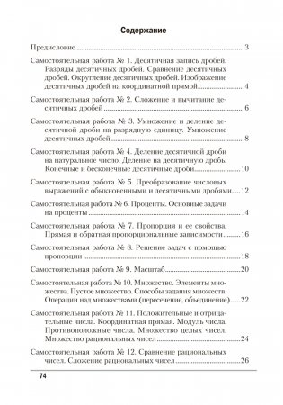 Математика. 6 класс. Самостоятельные и контрольные работы фото книги 5