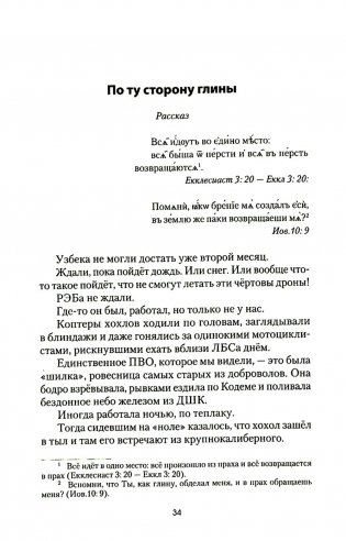 Бранная слава фото книги