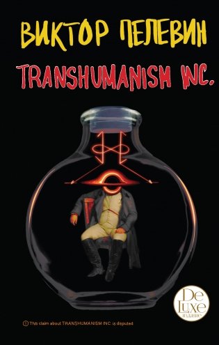Transhumanism inc. фото книги