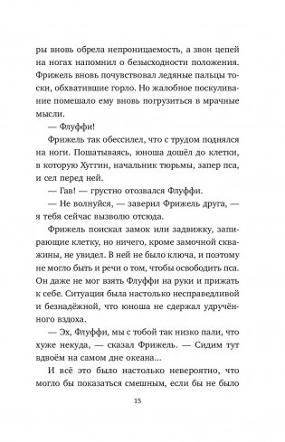 Фрижель и Флуффи. Популярность. Выпуск 2 фото книги 14