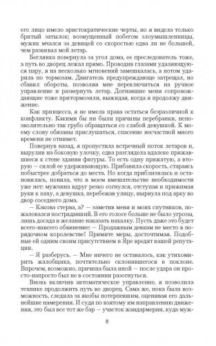 Невеста звездного принца фото книги 4