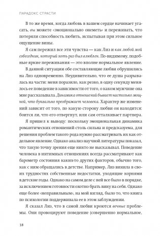 Парадокс страсти. Она его любит, а он ее нет. NEON Pocketbooks фото книги 9