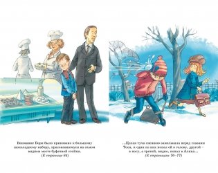 Тройка с минусом, или происшествие в 5 «А» фото книги 6