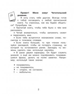 Читательский дневник с заданиями и наклейками 3 класс фото книги 3