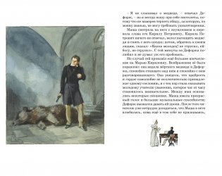 Дубровский фото книги 7