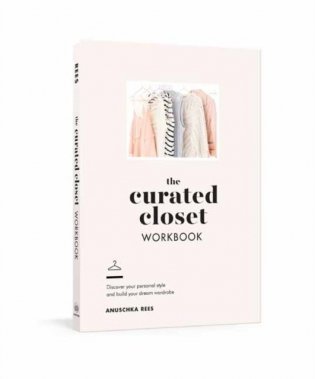 The Curated Closet Workbook: Discover Your Personal Style and Build Your Dream Wardrobe фото книги
