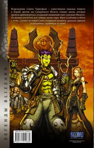 World of Warcraft. Книга 4 фото книги 2