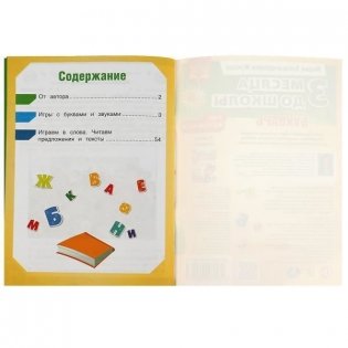 Букварь. 3 месяца до школы фото книги 5