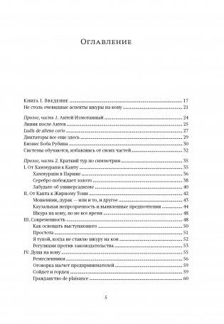 Рискуя собственной шкурой. Скрытая асимметрия повседневной жизни фото книги 2