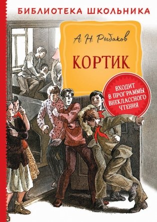 Кортик фото книги