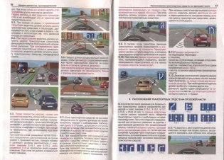 Правила дорожного движения Российской Федерации 2019 года с иллюстрациями и штрафами фото книги 2