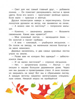 Детская энциклопедия доброты в сказках фото книги 3