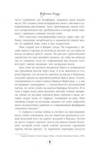 Неизвестный Леонардо фото книги 5