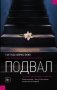 Подвал фото книги маленькое 2