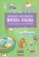Жизнь языка фото книги маленькое 2