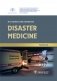 Disaster medicine фото книги маленькое 2