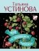 Миф об идеальном мужчине фото книги маленькое 2