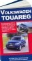 VW Touareg с 2010 года выпуска. Устройство, ТО и ремонт фото книги маленькое 2