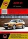 Audi Q3 c 2011 бензин / дизель. Пособие по ремонту и эксплуатации фото книги маленькое 2