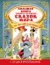 Большая книга самых великих сказок мира на английском языке + аудиоприложение фото книги маленькое 2