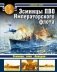 Эсминцы ПВО Императорского флота фото книги маленькое 2
