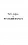 Святослав. Возмужание фото книги маленькое 13