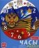 Часы-пазл "Слава Отчизны" с кварцевым механизмом фото книги маленькое 2
