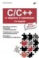 C/C++ в задачах и примерах фото книги маленькое 2