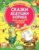 Сказки дедушки Корнея для первого чтения фото книги маленькое 2