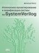 Логическое проектирование и верификация систем на SystemVerilog фото книги маленькое 2
