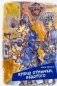 Рыцари городских кварталов. Книга 3. Куплю отмычки, недорого фото книги маленькое 2