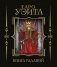 Таро Уэйта. Книга гаданий фото книги маленькое 2