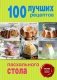 100 лучших рецептов пасхального стола фото книги маленькое 2