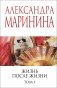Жизнь после Жизни. Том 1 фото книги маленькое 2