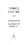 Поллианна. Поллианна выросла фото книги маленькое 4