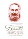 Беседы о Божественной Литургии и службах ее предваряющих фото книги маленькое 2