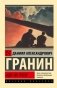 Иду на грозу фото книги маленькое 2