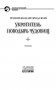 Укротитель. Поводырь чудовищь фото книги маленькое 5
