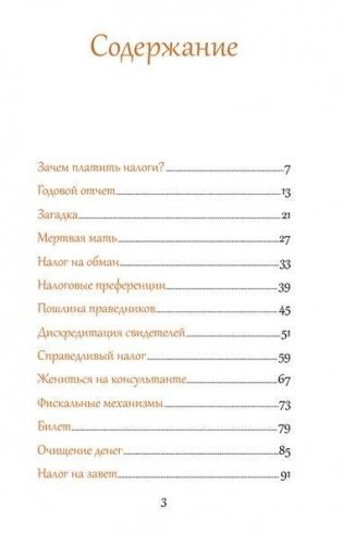 Русские налоговые сказки фото книги 2