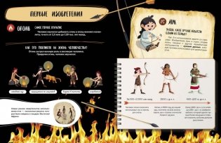 Что? Как? Почему? Мои первые знания про ВЕЛИКИЕ ИЗОБРЕТЕНИЯ (с постером) фото книги 3