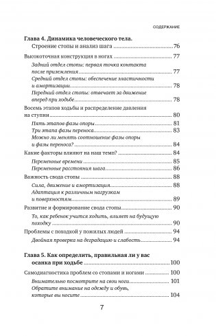 Здоровье начинается с ног. Иллюстрированные упражнения, которые помогут предотвратить вальгусную деформацию, грыжи и разрушение суставов фото книги 4