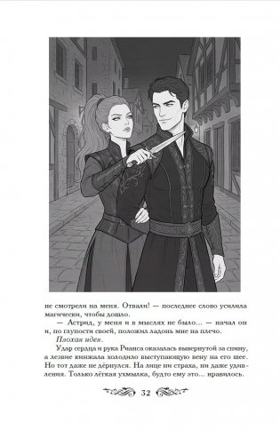 Эридон. Игры судьбы фото книги 4