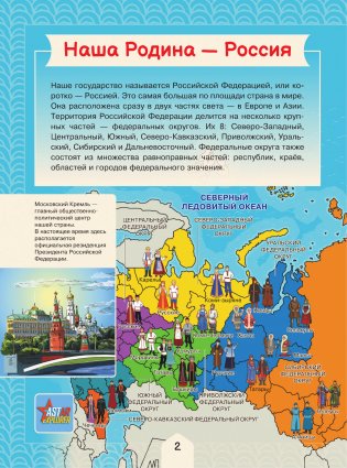 Атлас России для детей с дополненной реальностью фото книги 3