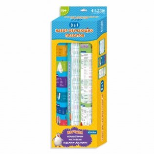 Набор обучающих плакатов (Меры величин + Части речи + Падежи и склонения), 45x64 см фото книги